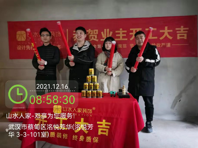 武漢洺悅芳華小區(qū)裝修工地開(kāi)工大吉