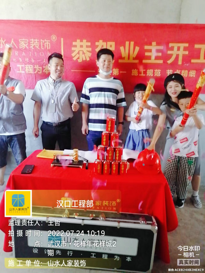 恭?；幽昊映菢I(yè)主裝修開工大吉