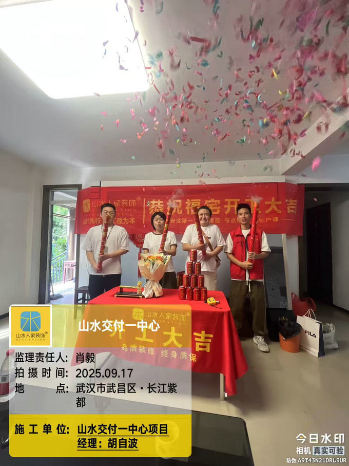 長江紫都工地開工儀式2025.09.17