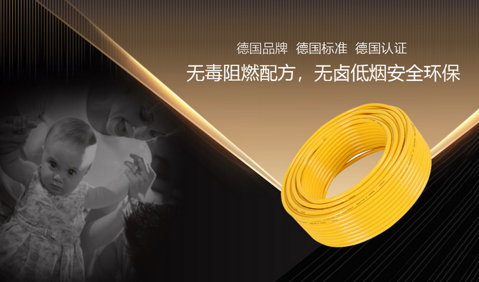 德國(guó)霍巴特阻燃電線 (1).png